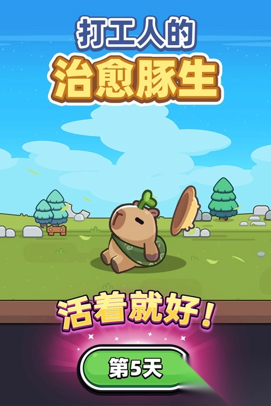 冒险者日记最新版(5)