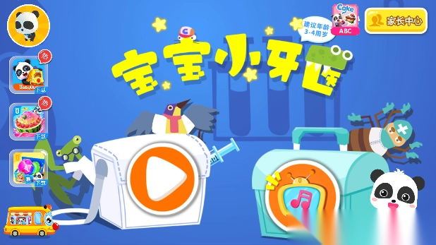 宝宝小牙医宝宝巴士图4