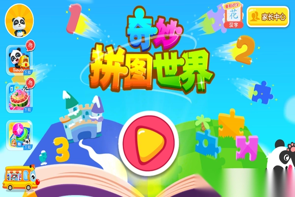 奇妙拼图世界宝宝巴士4