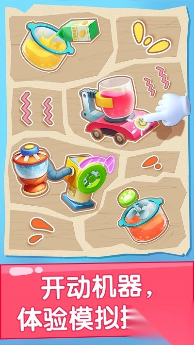 宝宝巴士宝宝果汁商店图1