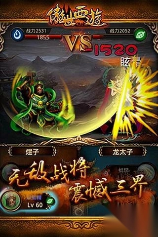 傲世西游安卓版(6)