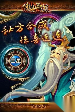 傲世西游安卓版(5)