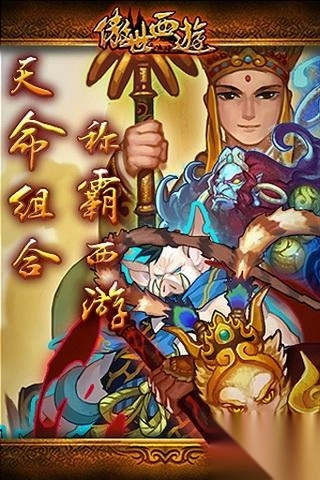 傲世西游安卓版(4)