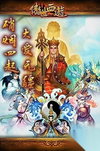 傲世西游安卓版(3)