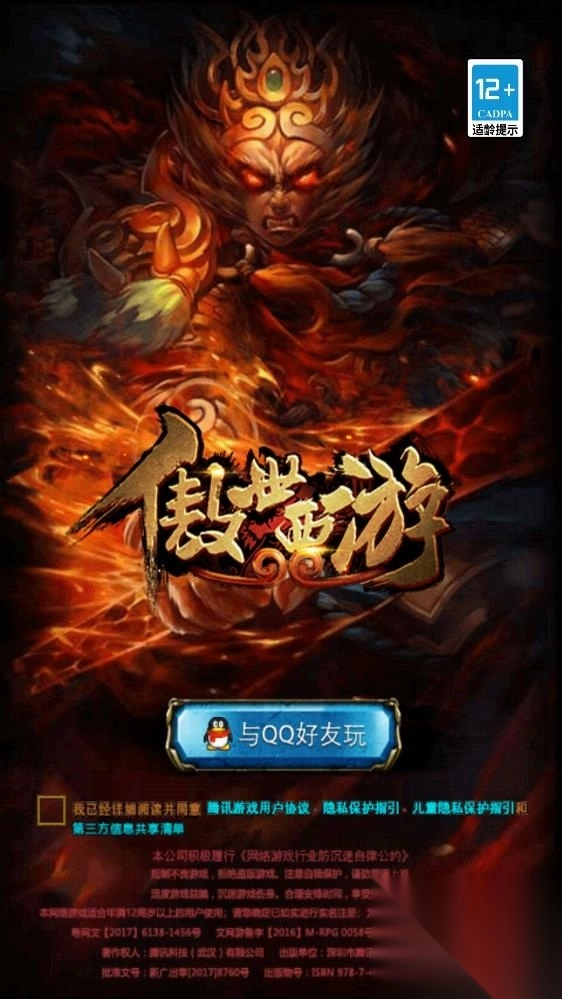 傲世西游安卓版(1)