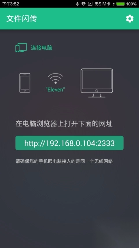文件闪传最新版