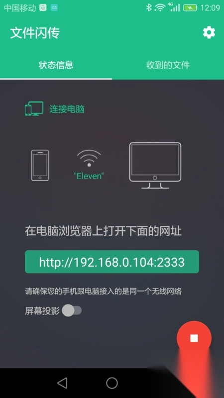文件闪传最新版