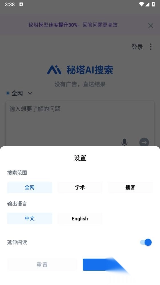 秘塔AI搜索手机版