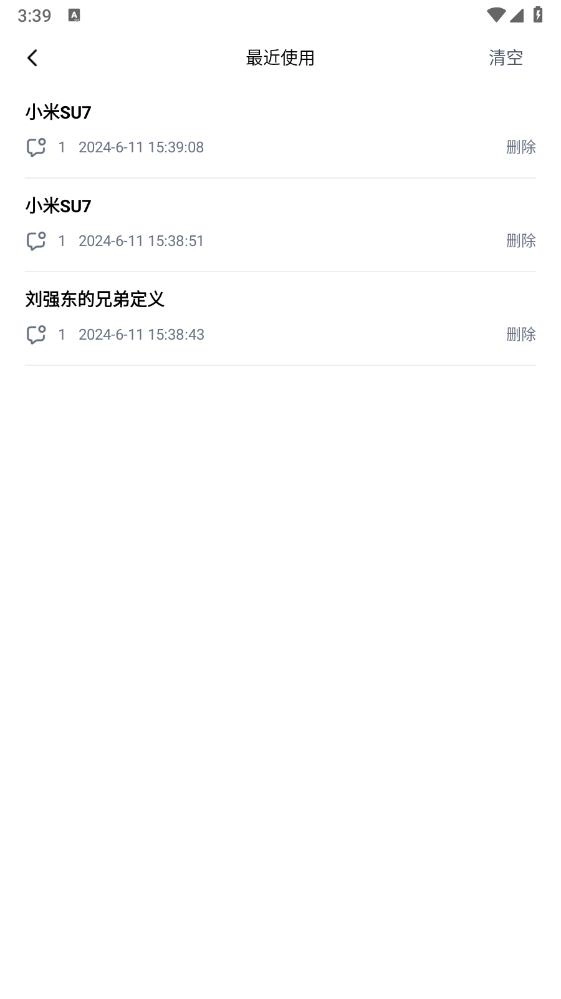 秘塔AI搜索手机版