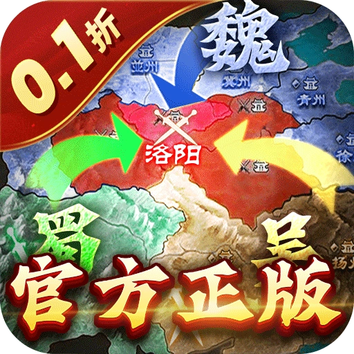 国战来了0.1折征战洛阳