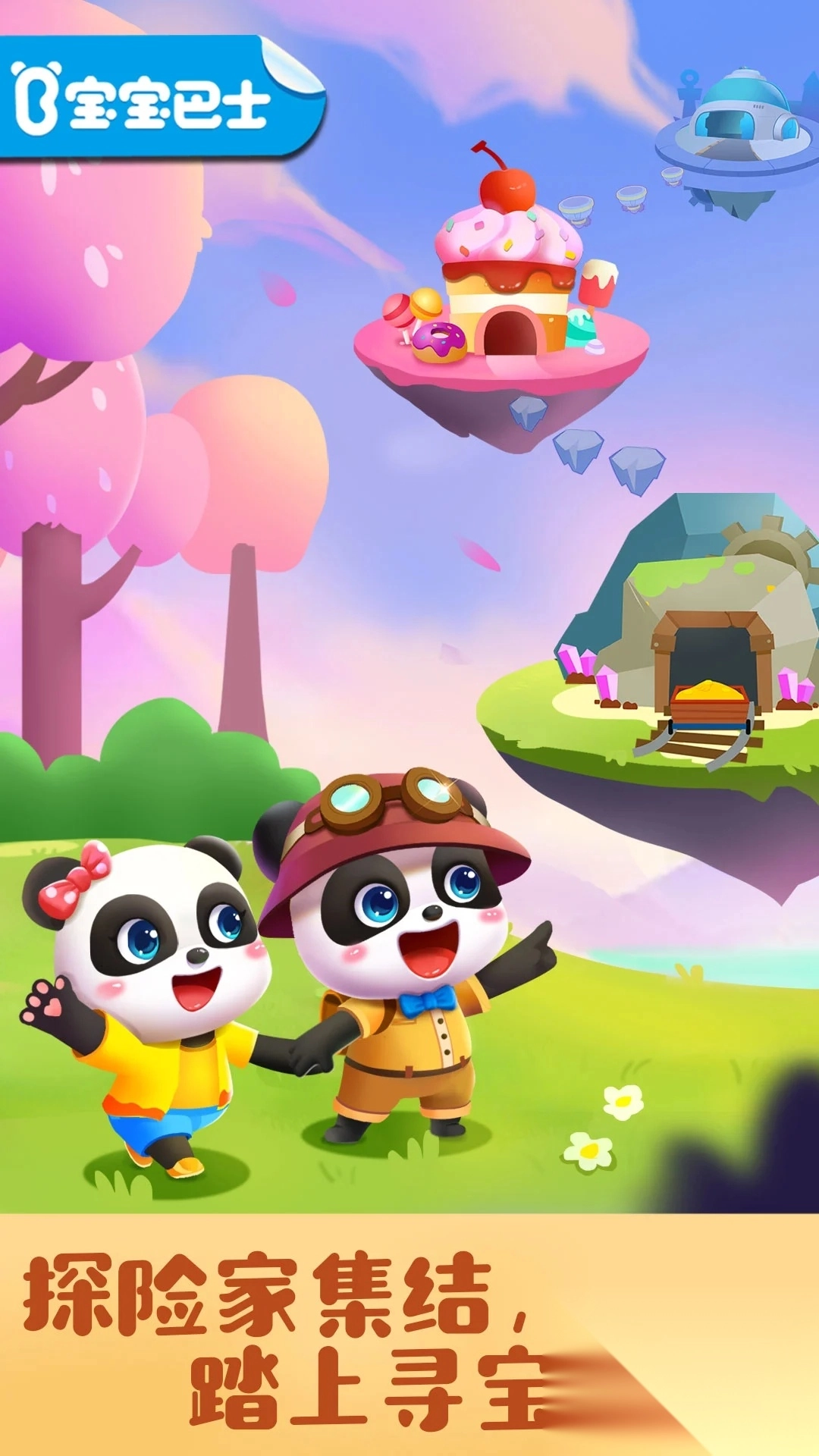 奇妙寻宝冒险最新版图4