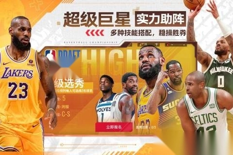 NBA篮球世界手游安卓版图1
