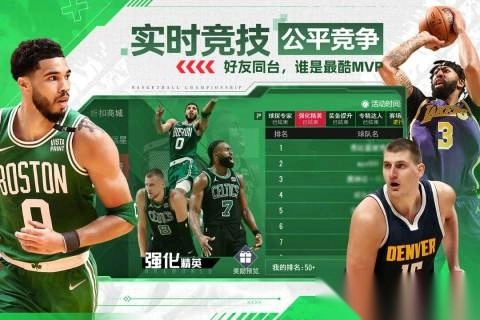 NBA篮球世界手游安卓版图4