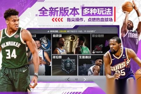 NBA篮球世界手游安卓版图3
