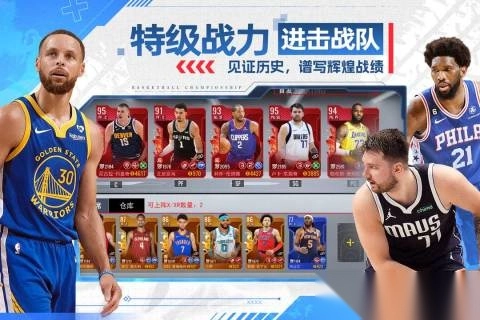 NBA篮球世界手游安卓版图2