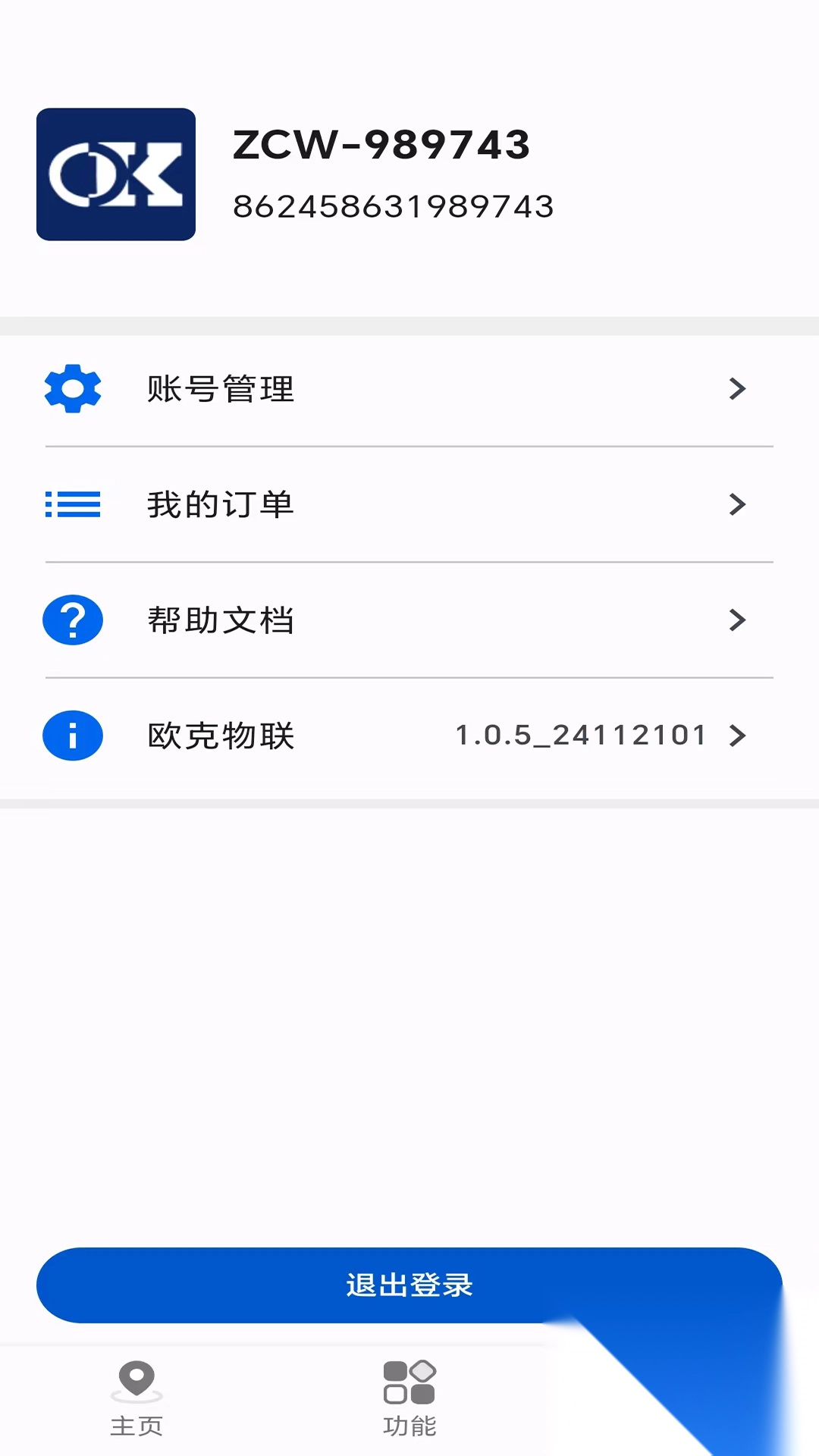 欧克物联app手机版图3
