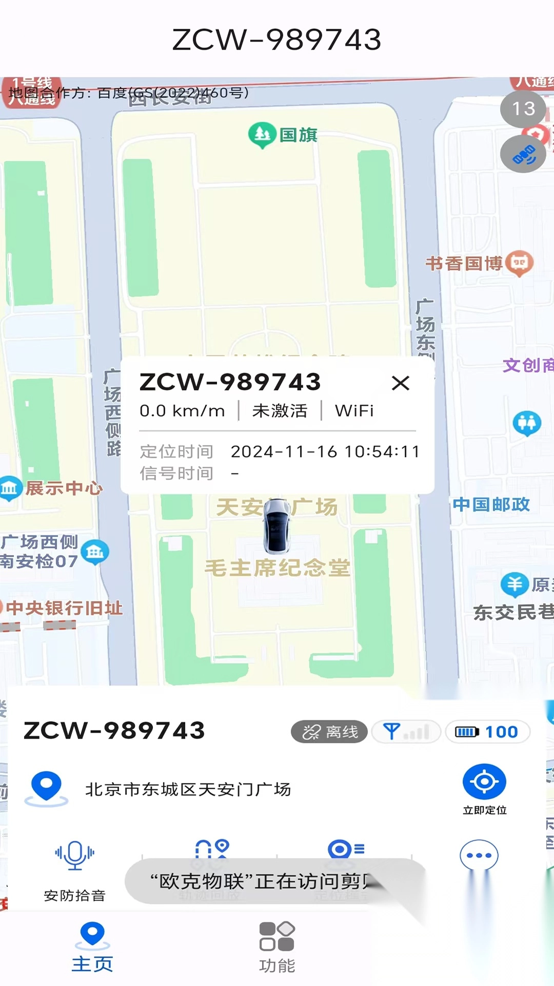 欧克物联app手机版图4