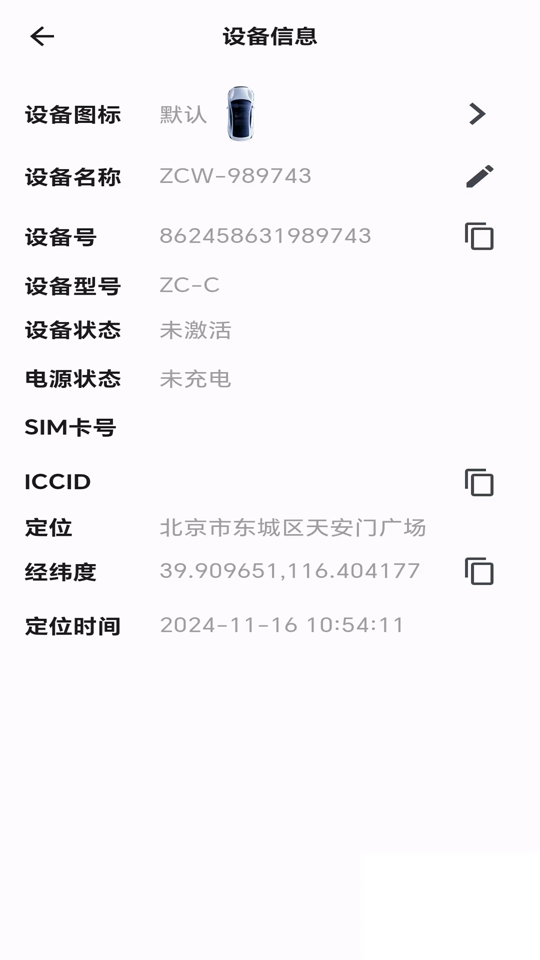 欧克物联app手机版图2