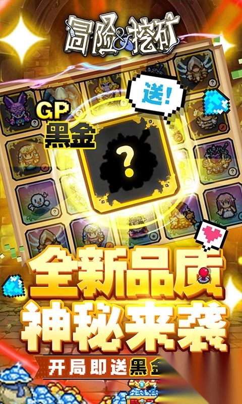冒险与挖矿内置0.1折送黑金GP版图2