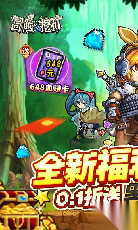 冒险与挖矿内置0.1折送黑金GP版图5