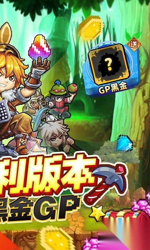 冒险与挖矿内置0.1折送黑金GP版图4