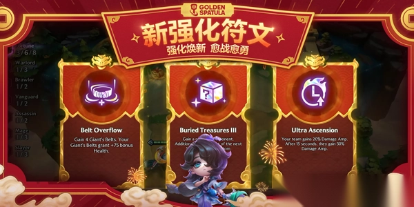 金鏟鏟之戰(zhàn)國際服(GoldenSpatula)截圖2