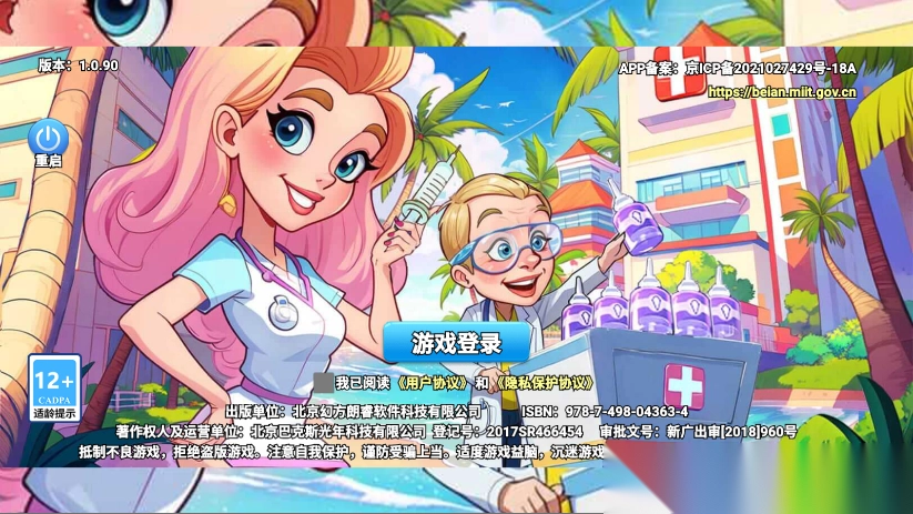 浅浅女王梦医院游戏
