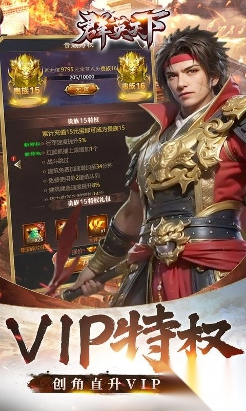 群英天下0.05折千元代金神将版截图4