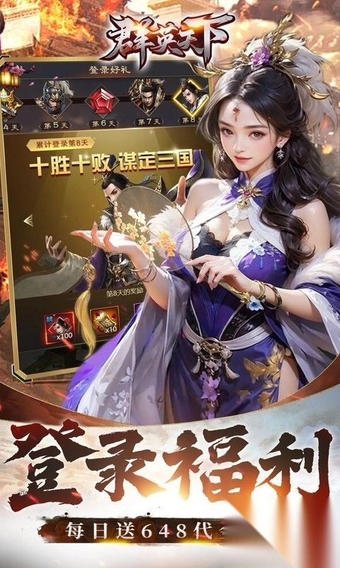 群英天下0.05折千元代金神将版截图3