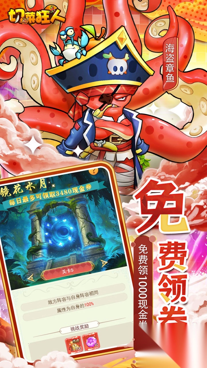切菜狂人0.05折畅享6480金券图2