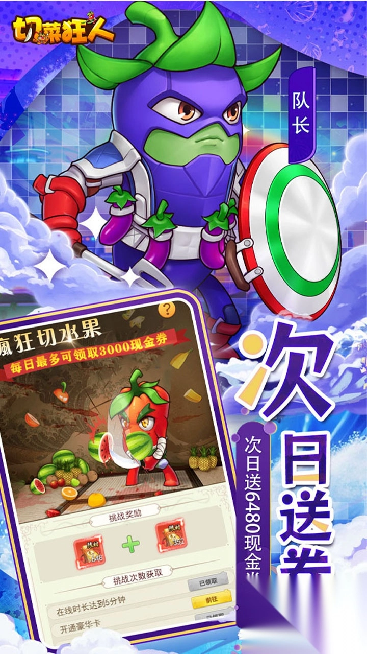 切菜狂人0.05折畅享6480金券图1