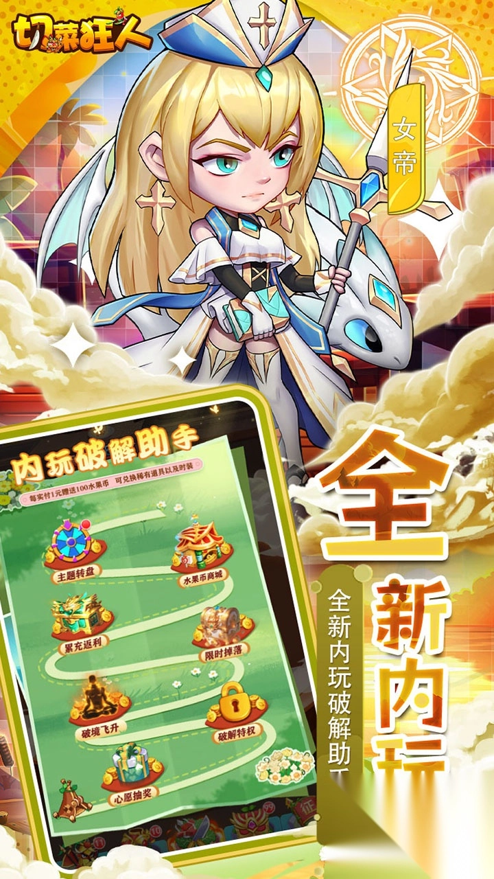 切菜狂人0.05折畅享6480金券图4