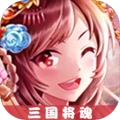 三国将魂最新版