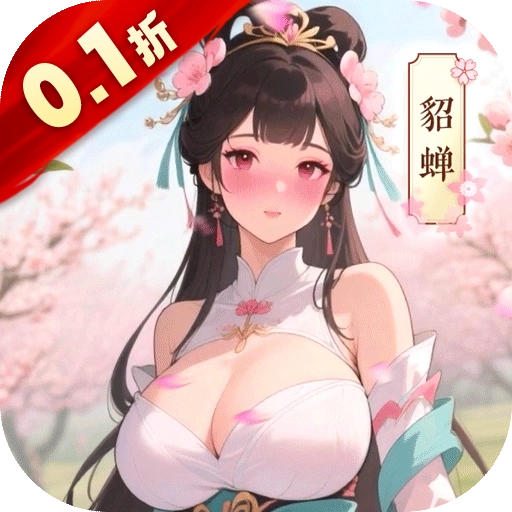 小虾米战三国0.1折三国策略版