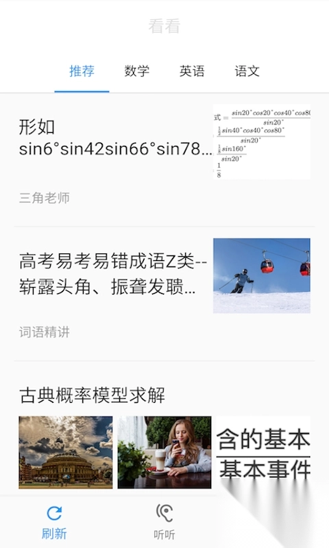哒兔高中app最新版图2