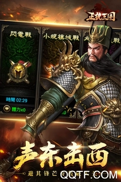 正统三国最新版图4