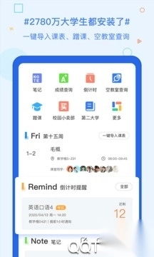 超级课程表在线查询app安卓版图1