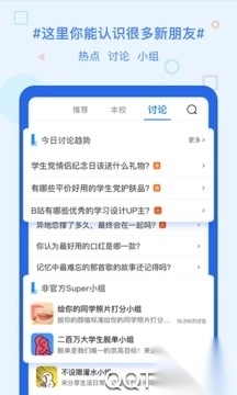 超级课程表在线查询app安卓版图4