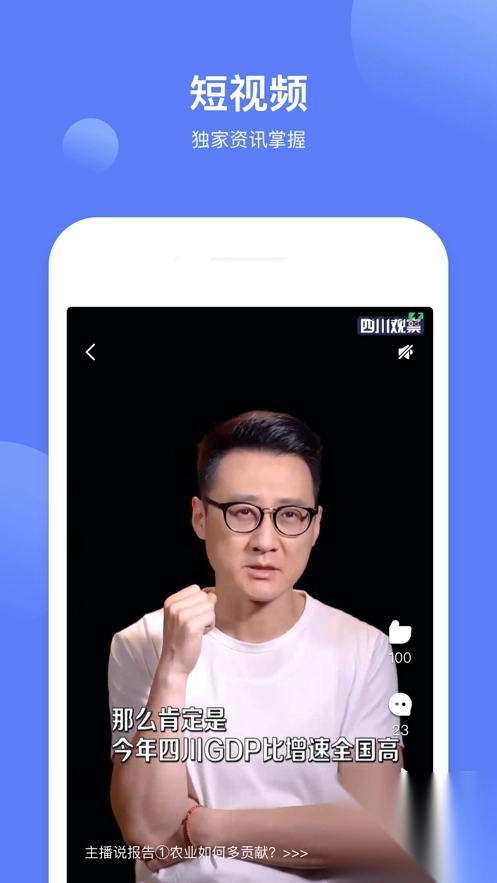四川观察新闻热线最新版-图2