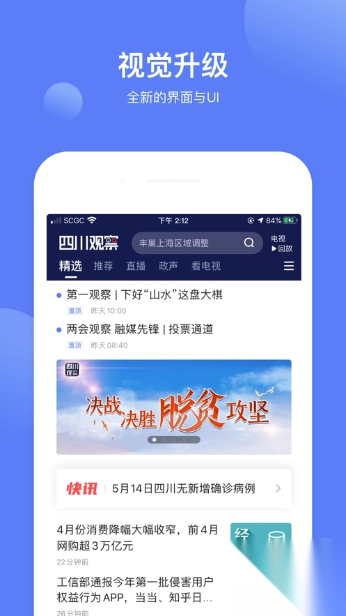四川观察新闻热线最新版-图5