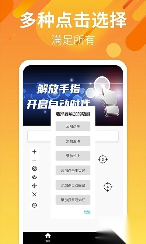 手游自动点击连点器最新版截图1