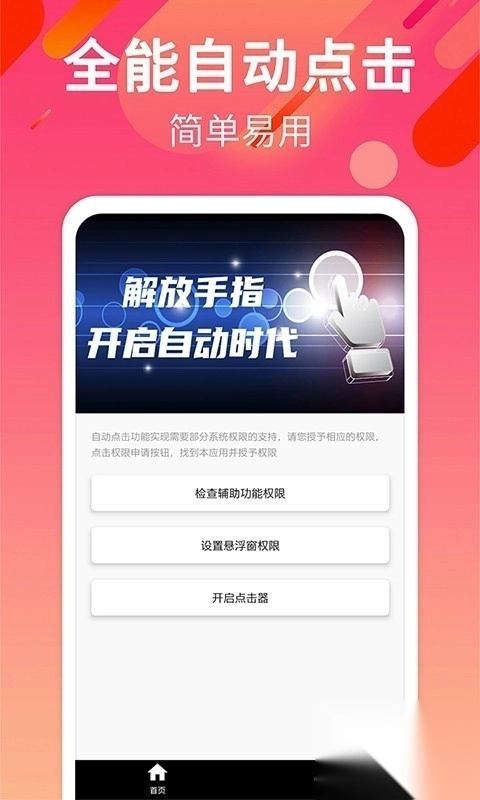 手游自动点击连点器最新版截图2
