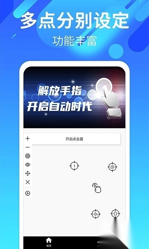 手游自动点击连点器最新版截图3