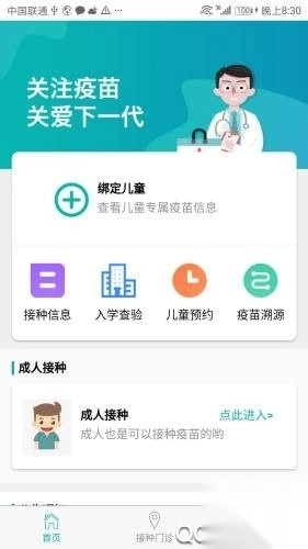 粤苗app接种预约2025最新版图2