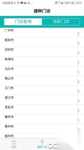 粤苗app接种预约2025最新版图4