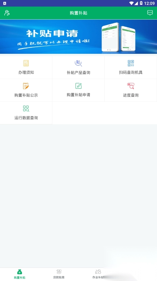 四川农机补贴网最新版图2