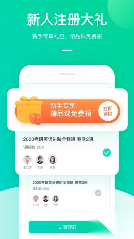 新东方网课app截图2