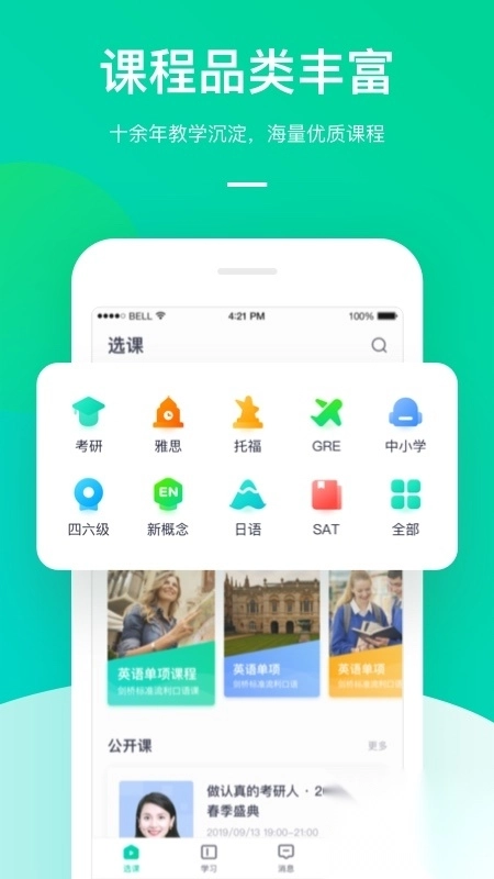 新东方网课app截图4