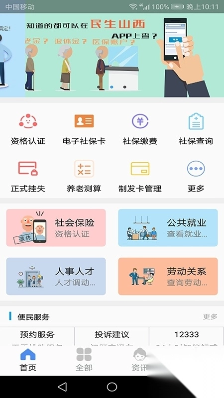 民生山西人脸识别系统认证app(1)