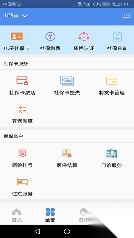 民生山西人脸识别系统认证app(2)